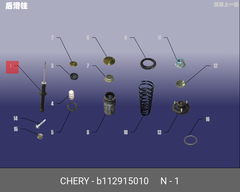 Амортизатор - Chery/Exeed B11-2915010