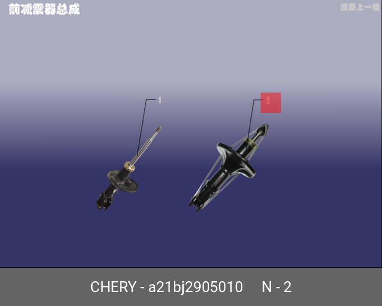 Амортизатор /газ | перед | - Chery/Exeed A21-BJ2905010