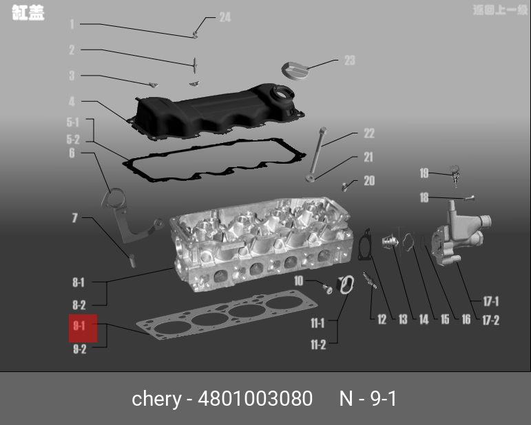 Прокладка ГБЦ - Chery/Exeed 480-1003080