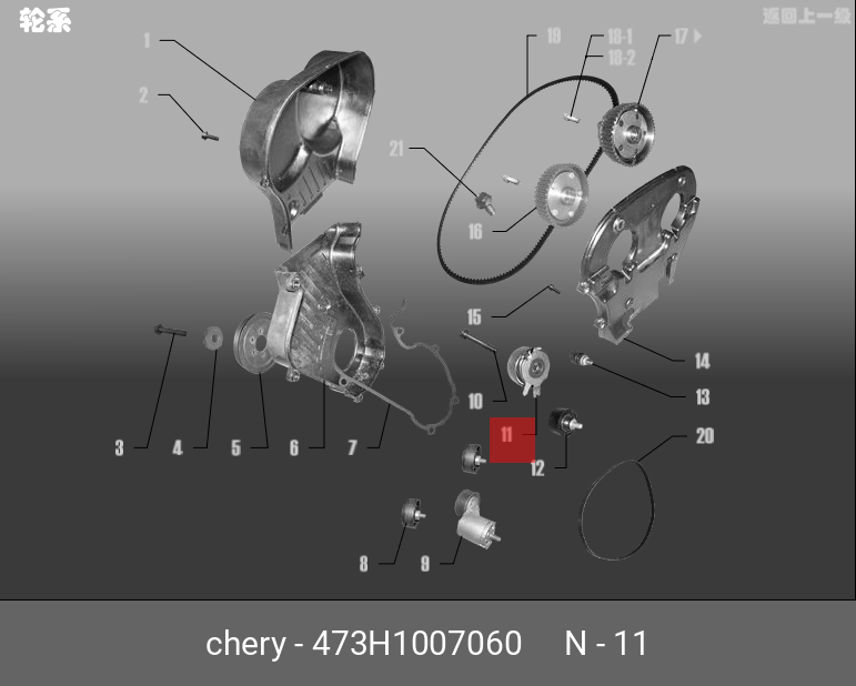 Ролик натяжной ремня ГРМ - Chery 473H-1007060