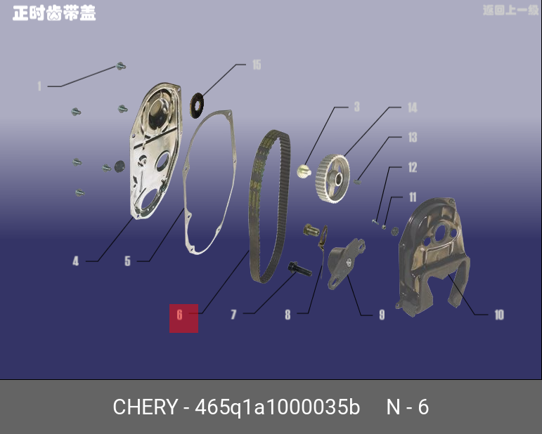 Ремень ГРМ - Chery 465Q-1A-1000035-B