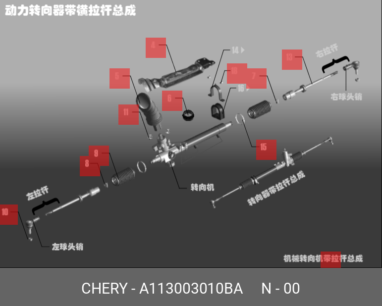 Рулевая тяга  в сборе - Chery A11-3003010BA