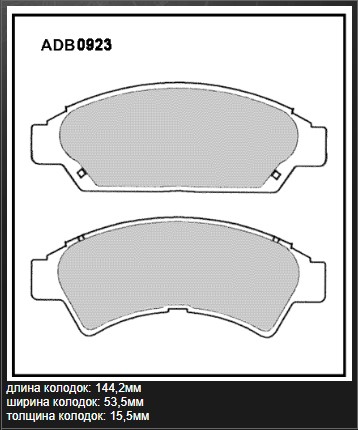 Колодки тормозные дисковые | перед | - Allied Nippon ADB0923