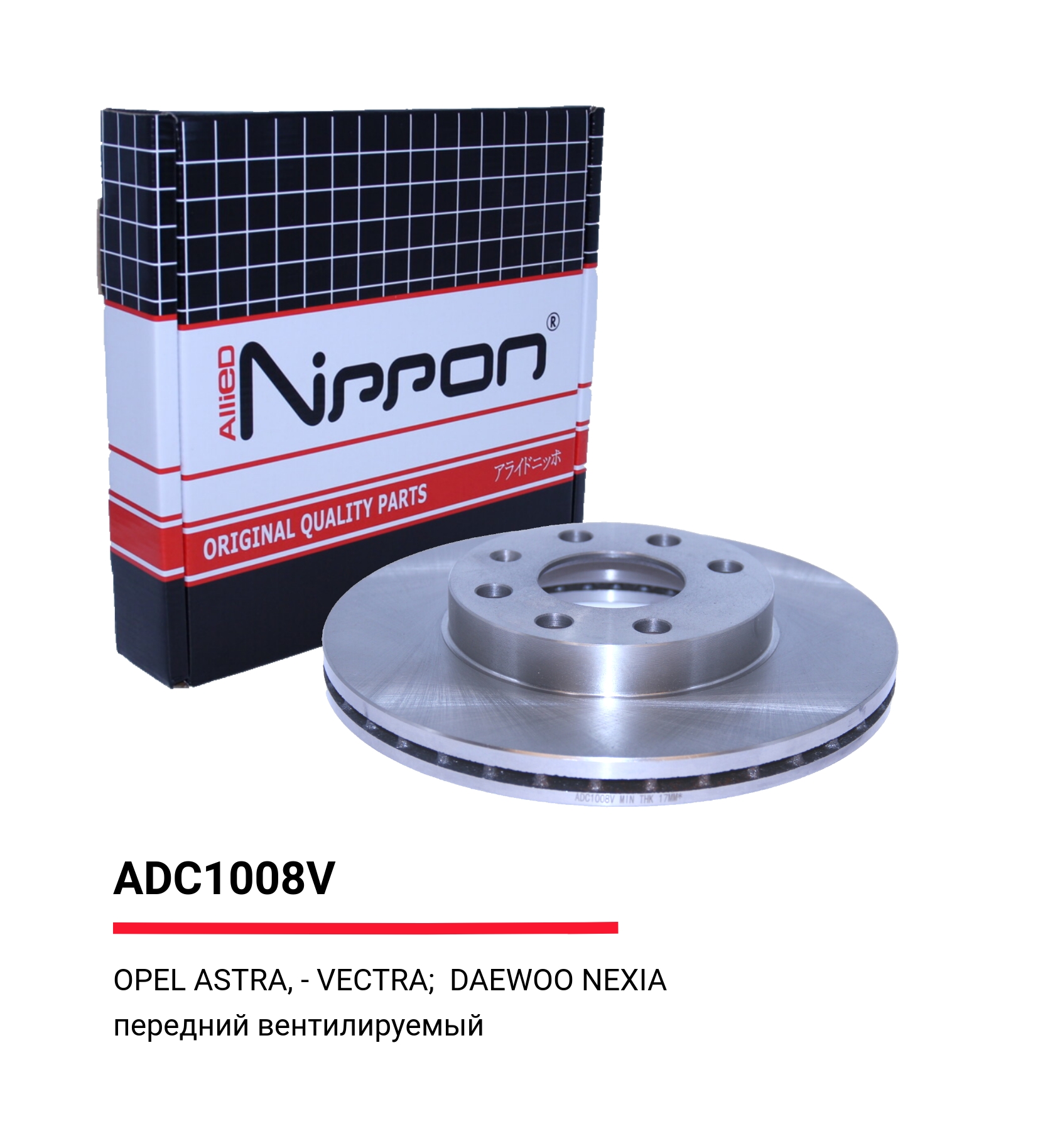 Диск тормозной | перед | - Allied Nippon ADC1008V