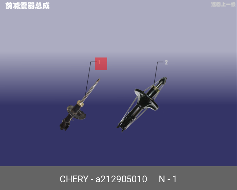 Амортизатор | перед прав/лев | - Chery/Exeed A21-2905010