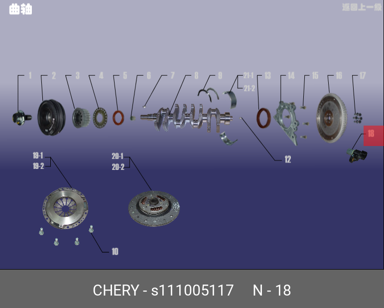 Датчик положения коленчатого вала - Chery/Exeed S11-1005117