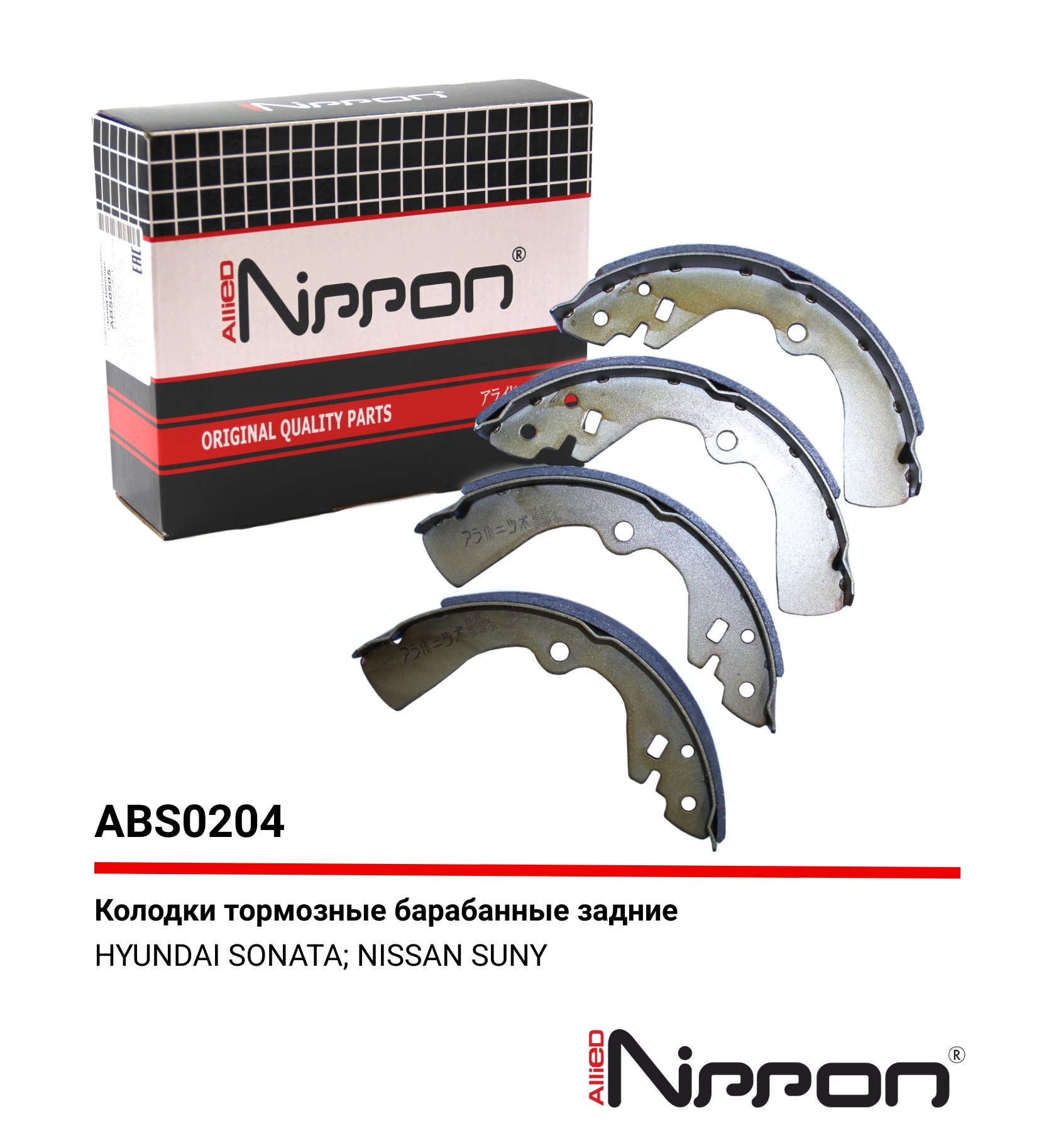 Колодки тормозные барабанные | зад | - Allied Nippon ABS0204