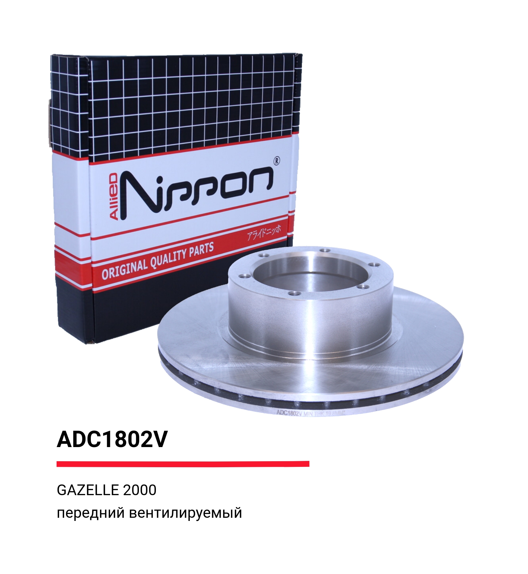 Диск тормозной | перед | - Allied Nippon ADC1802V