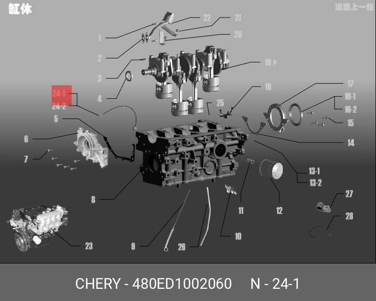 Датчик детонации - Chery 480ED-1002060