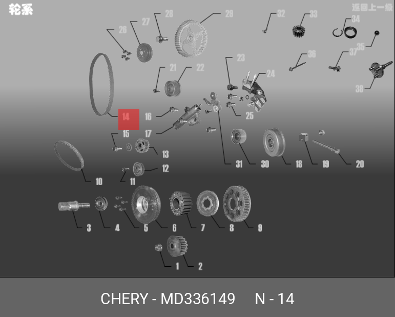 Ремень ГРМ - Chery MD336149