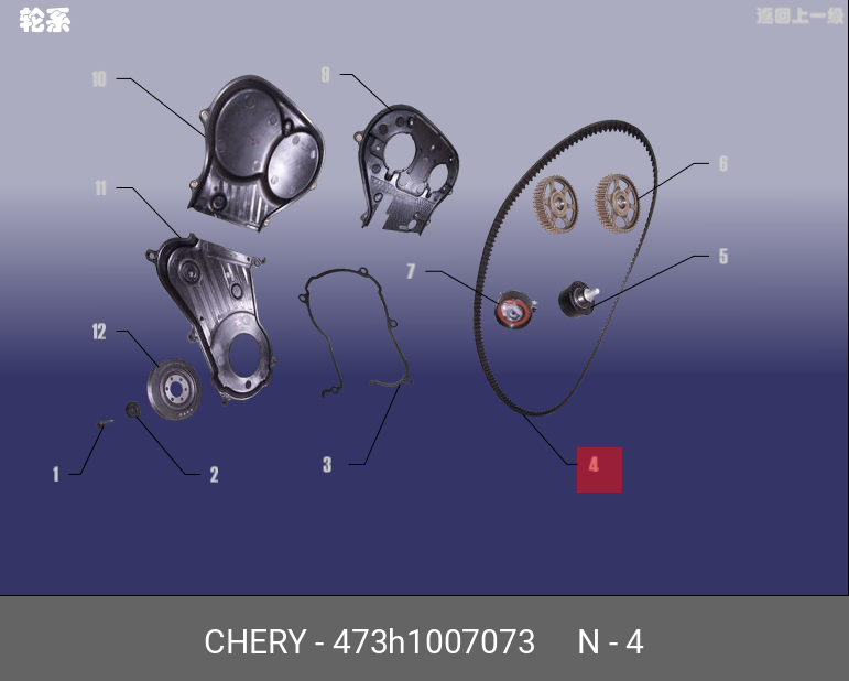 Ремень ГРМ - Chery 473H-1007073