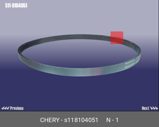 Ремень поликлиновый - Chery S11-8104051