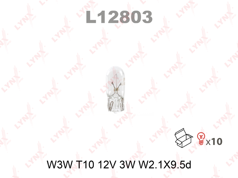 Лампа W3W 12V W2.1X9.5D - LYNXauto L12803