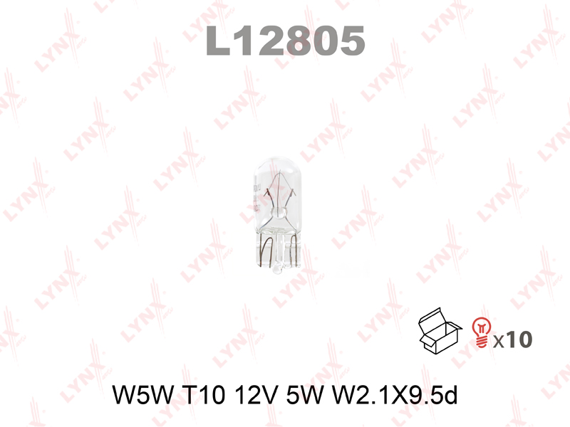 Лампа W5W 12V w2.1x9.5d - LYNXauto L12805
