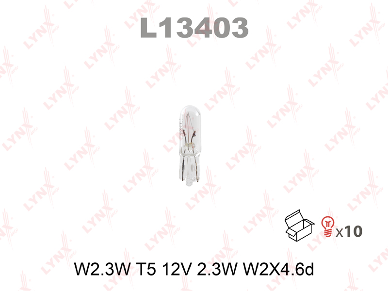 Лампа W2.3W 12V W2.1X4.6D - LYNXauto L13403
