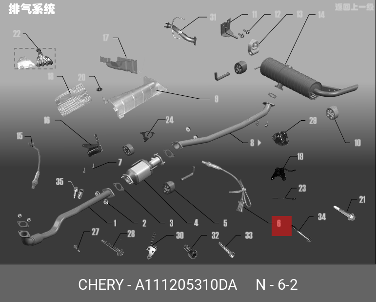 Датчик кислородный - Chery A11-1205310DA
