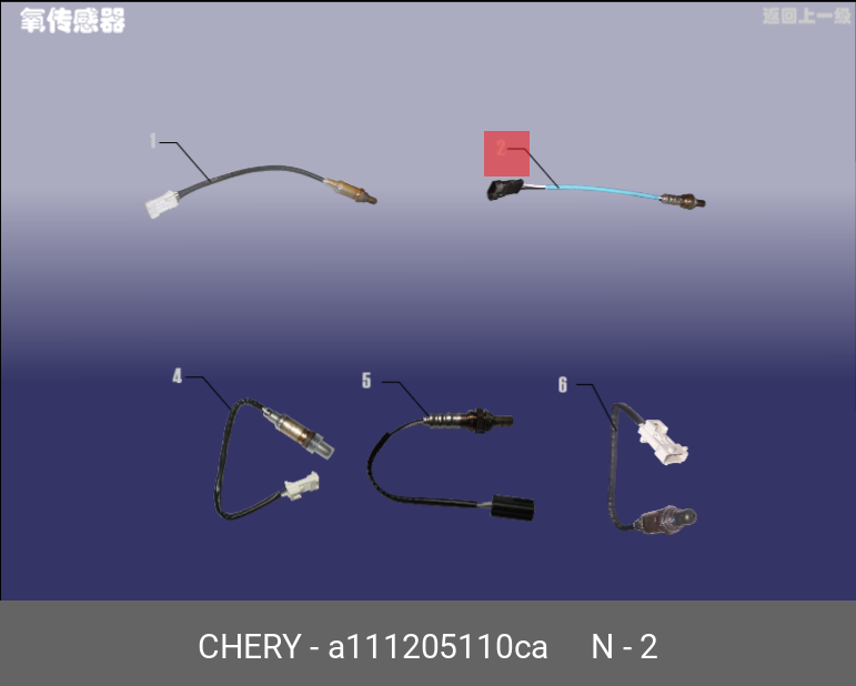 Датчик кислородный - Chery A11-1205110CA