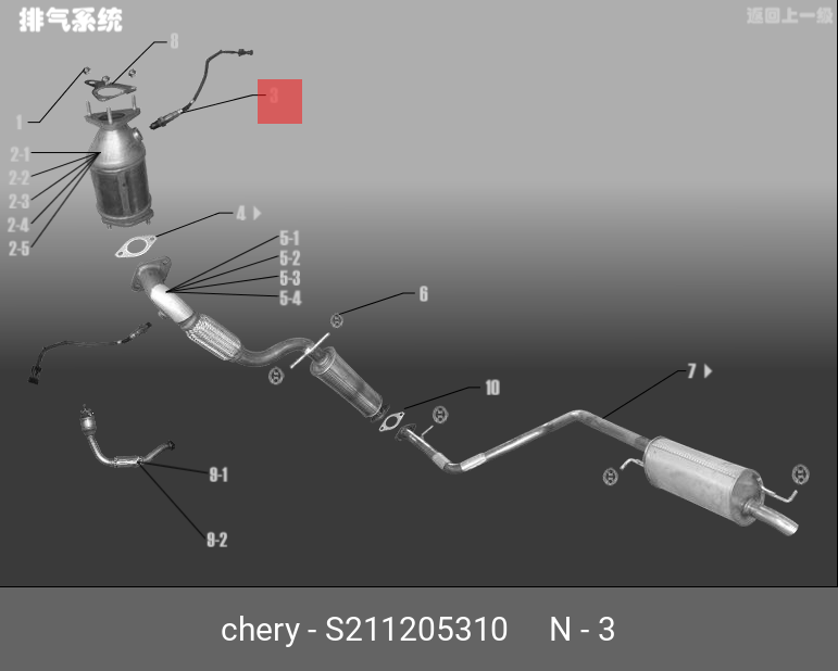 Датчик кислородный - Chery S21-1205310