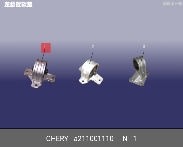 Подушка двигателя - Chery A21-1001110