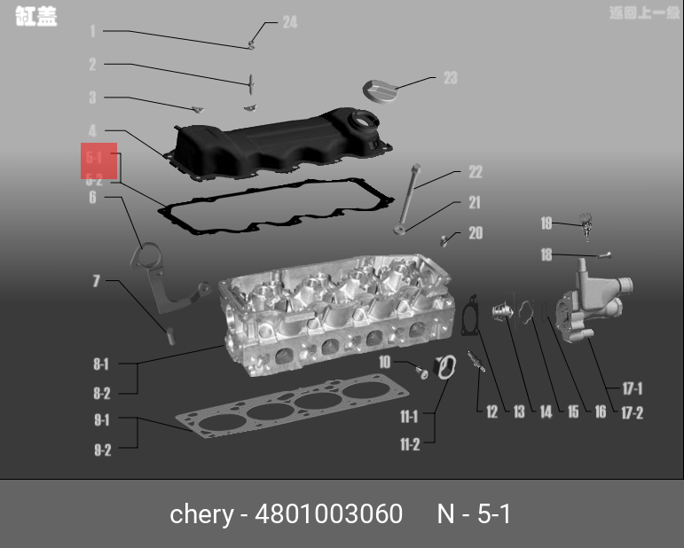 Прокладка крышки клапанов - Chery/Exeed 480-1003060