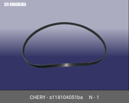 Ремень поликлиновый - Chery S11-8104051BA