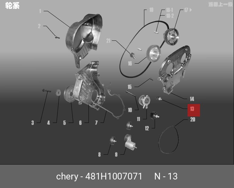 Ролик обводной ремня ГРМ - Chery 481H-1007071