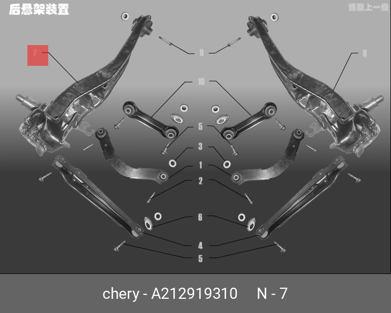 Рычаг подвески - Chery/Exeed A21-2919310