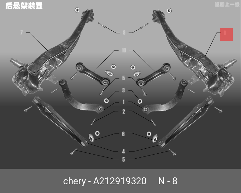 Рычаг подвески - Chery/Exeed A21-2919320