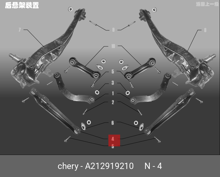 Рычаг подвески - Chery A21-2919210