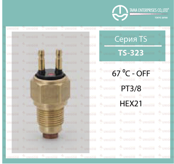 Датчик включения вентилятора охлаждения - Tama TS323