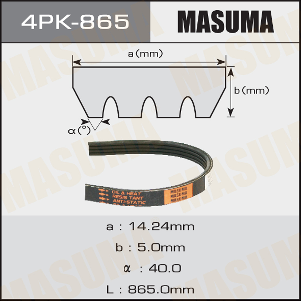 Ремень поликлиновый 4pk865 - Masuma 4PK-865