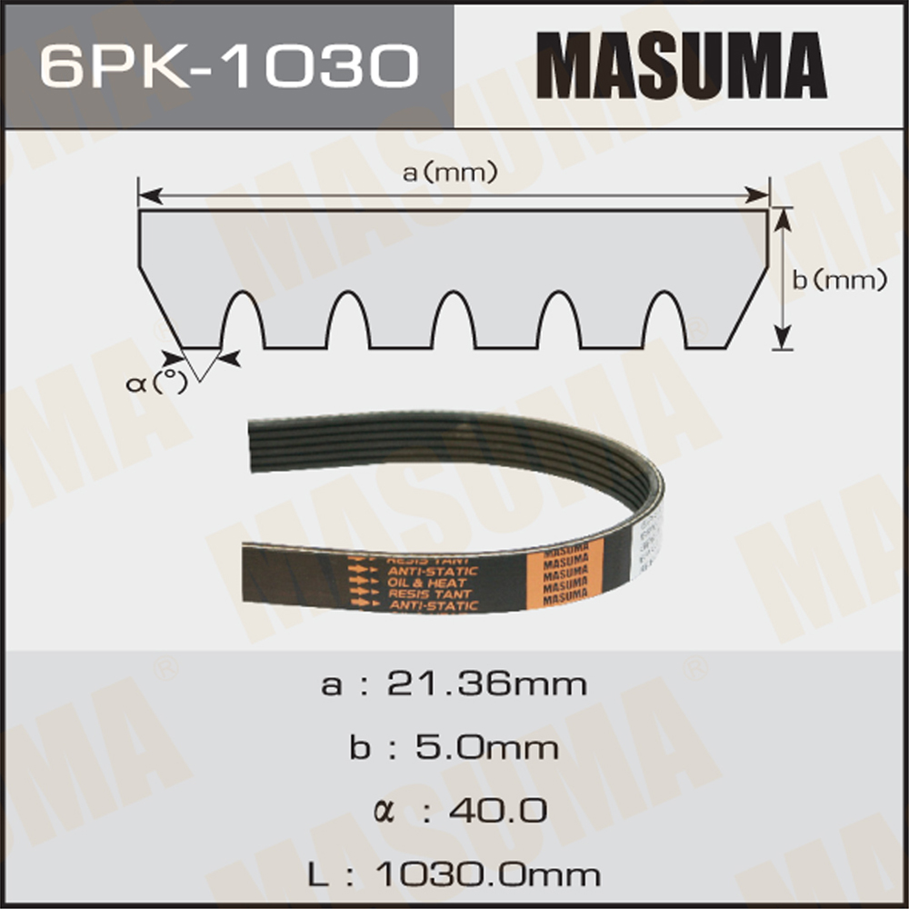 Ремень поликлиновый 6pk1030 - Masuma 6PK-1030