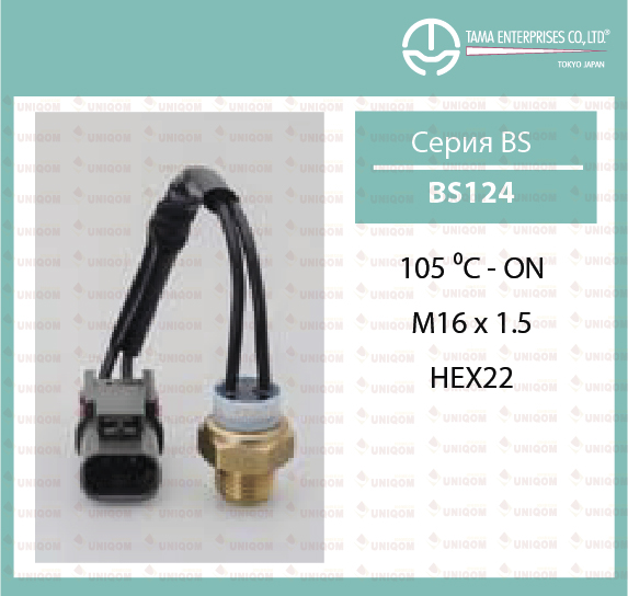 Датчик включения вентилятора охлаждения - Tama BS-124