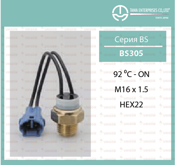 Датчик включения вентилятора охлаждения - Tama BS-305