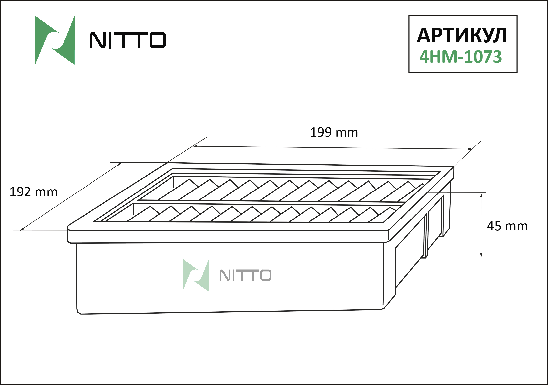 Фильтр воздушный - Nitto 4HM-1073