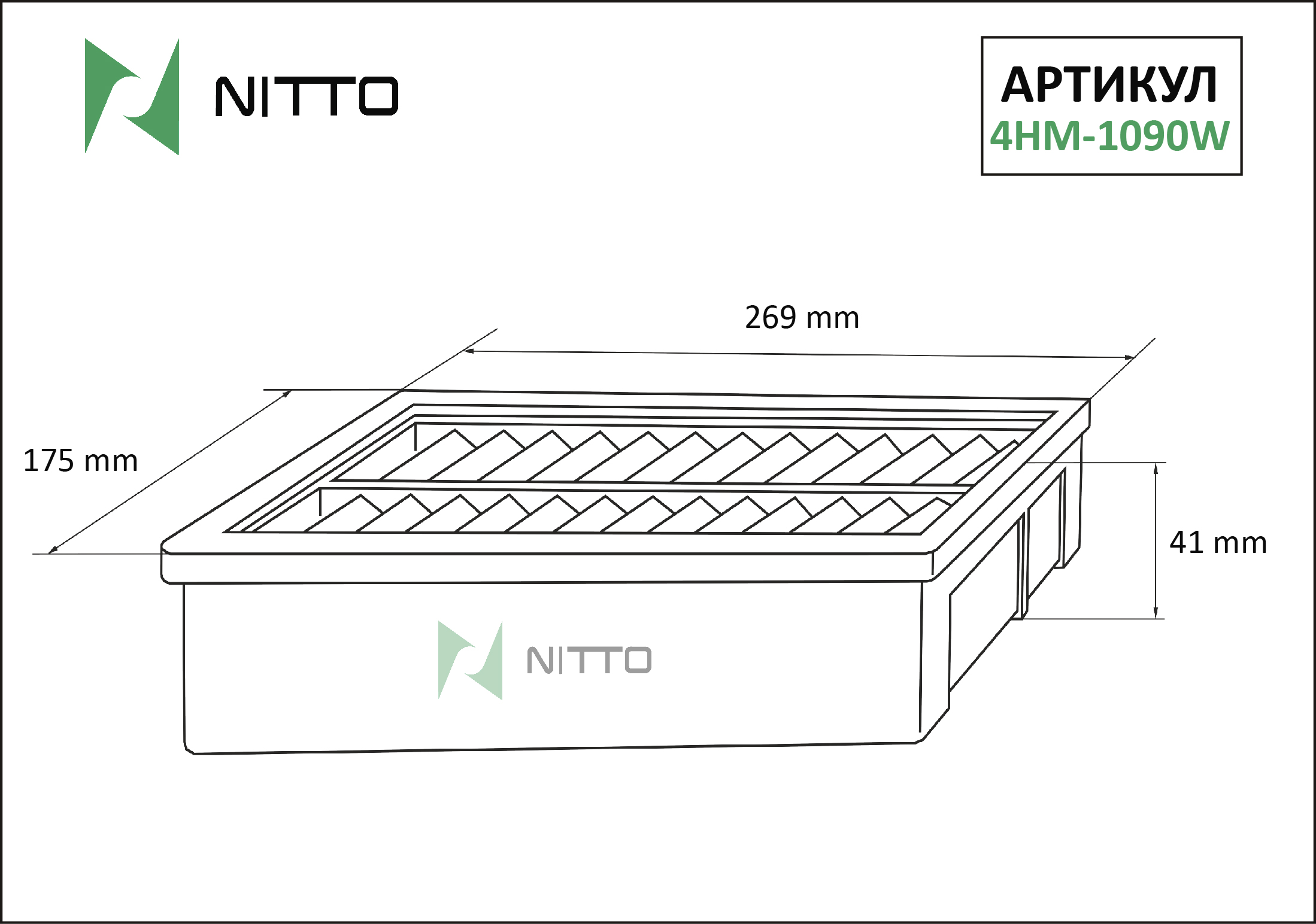 Фильтр воздушный - Nitto 4HM-1090W