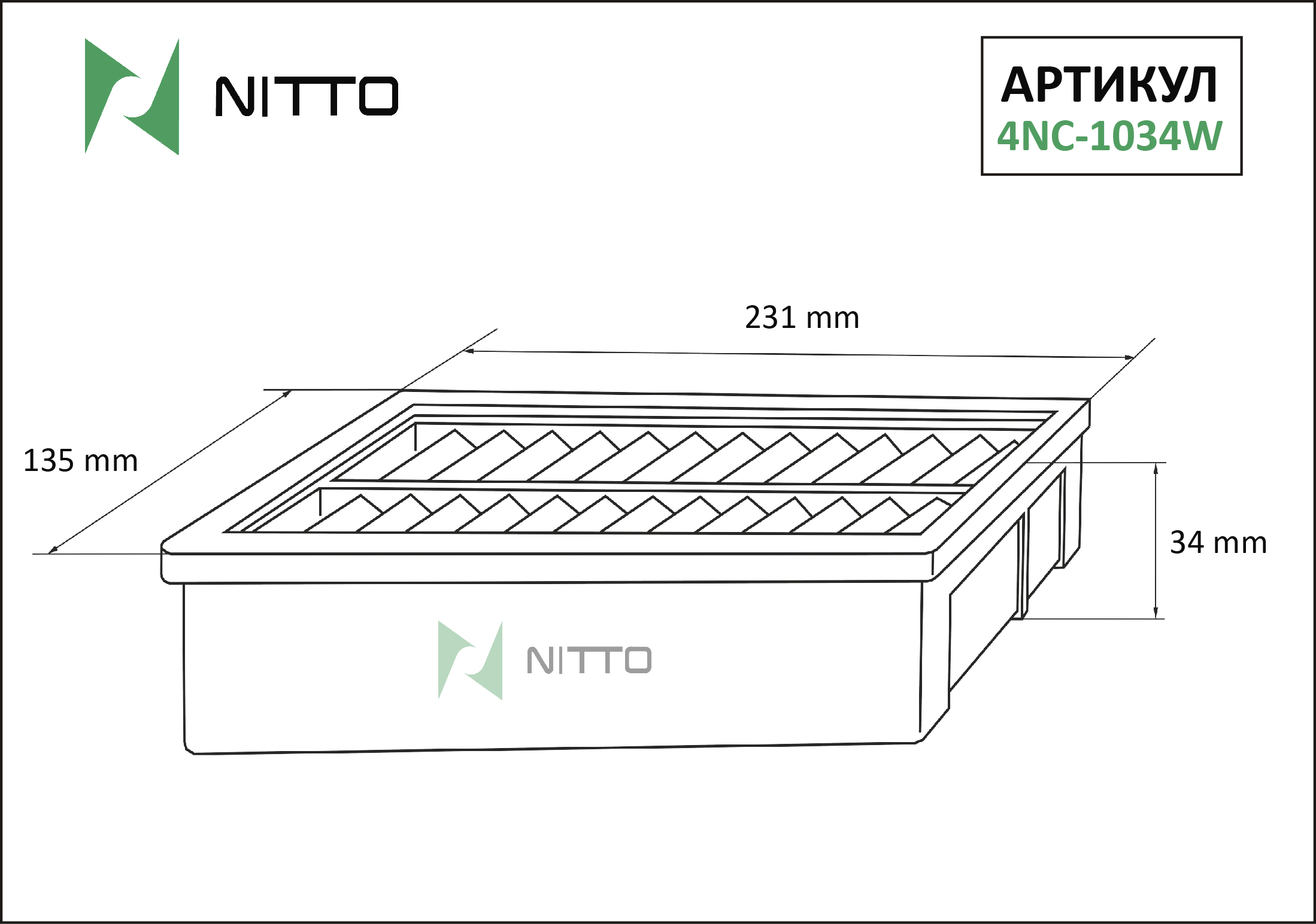 Фильтр воздушный - Nitto 4NC-1034W
