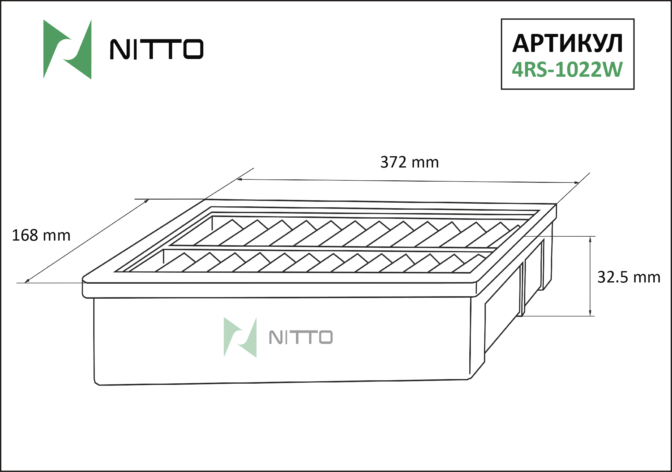 Фильтр воздушный - Nitto 4RS-1022W