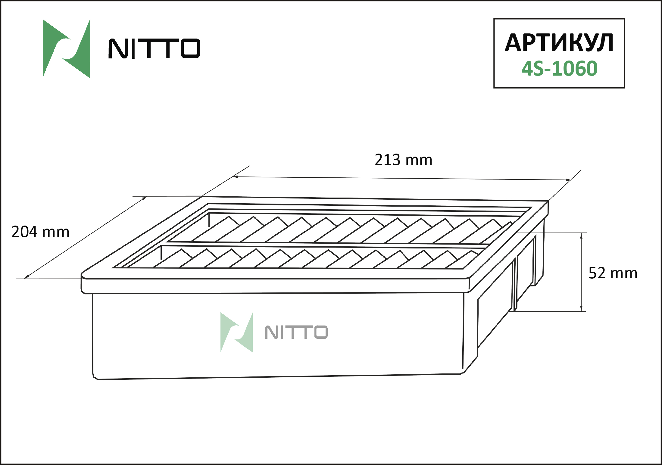 Фильтр воздушный - Nitto 4S-1060