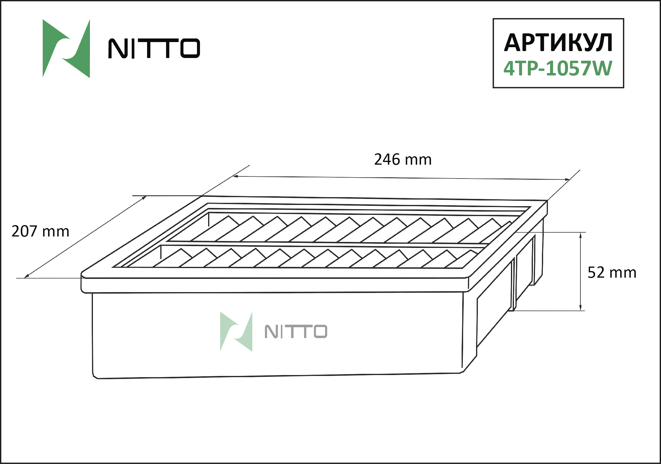 Фильтр воздушный - Nitto 4TP-1057W