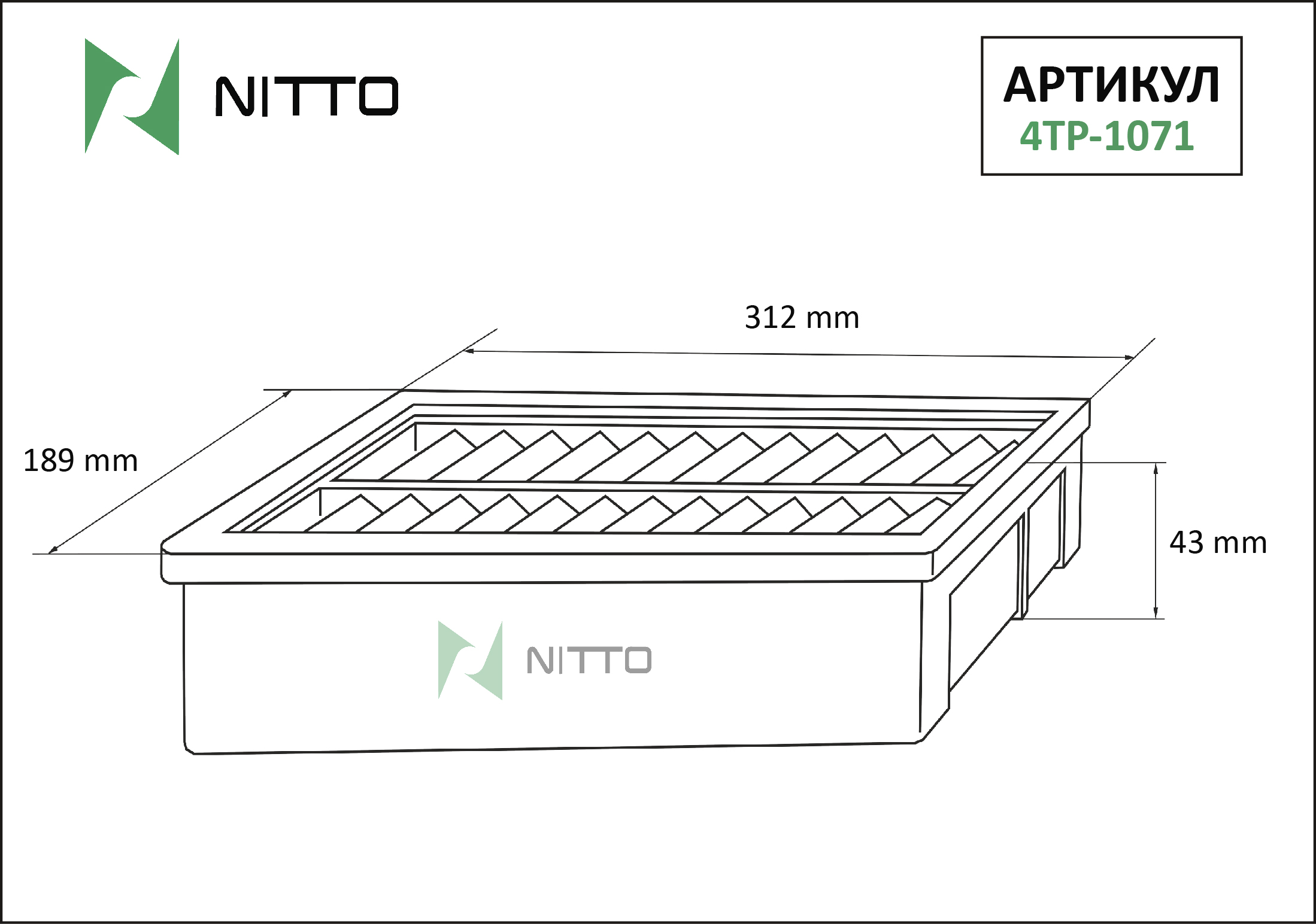 Фильтр воздушный - Nitto 4TP-1071