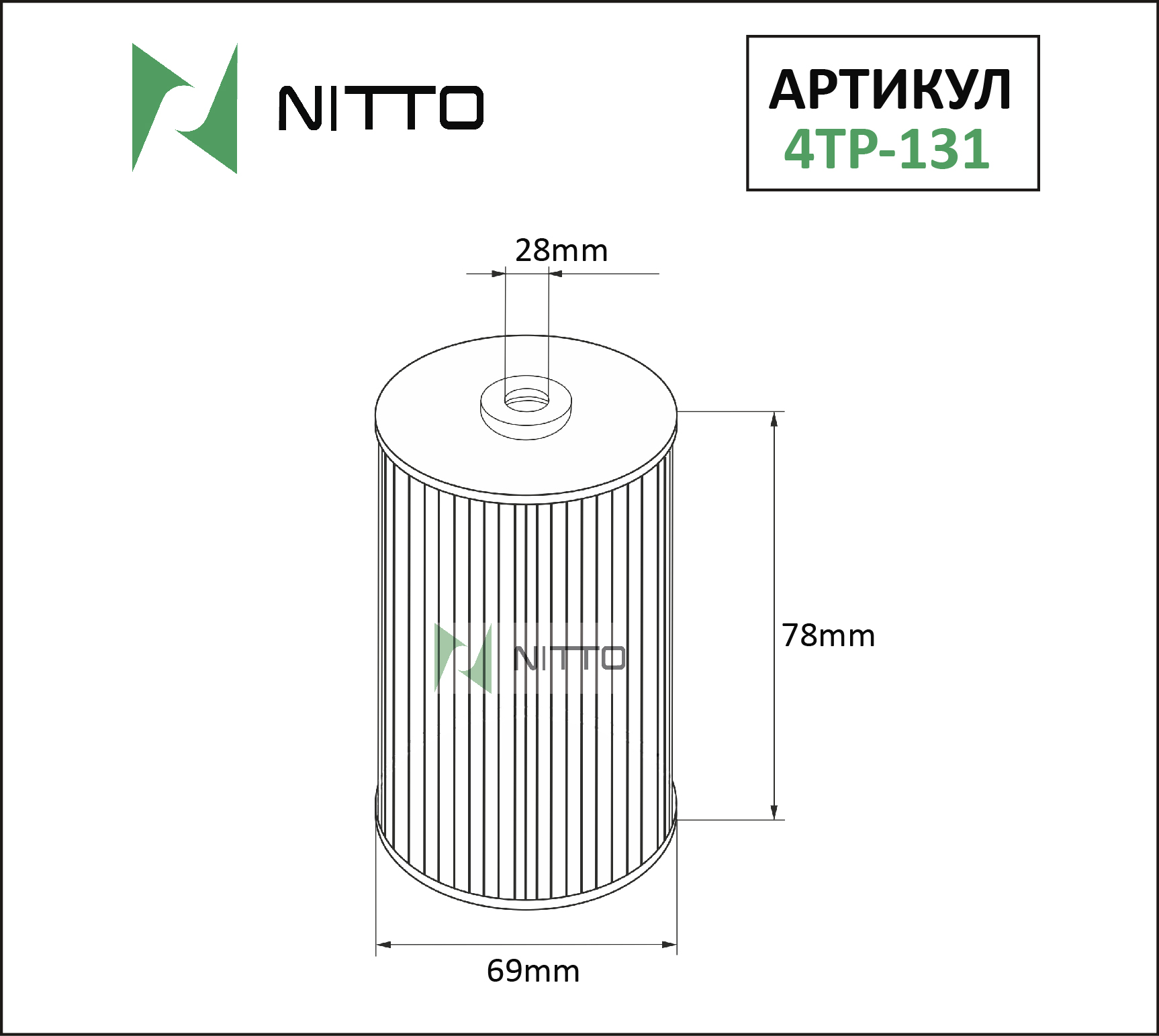 Фильтр масляный - Nitto 4TP-131