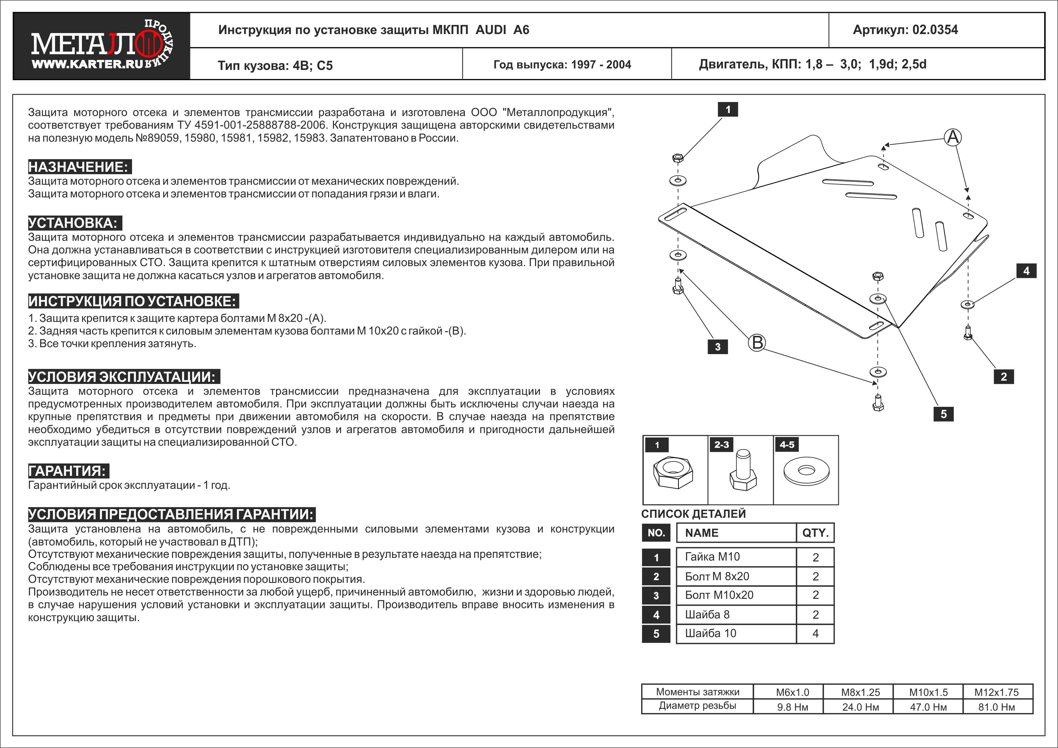 Защита для мкпп Audi a4,a6 - для 1525, 0226,1527 98 - - SHERIFF 02.0354