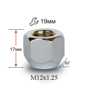 Гайка m12x1,25 17мм Конус, z откр, кл19мм - Вектор 600044 Z