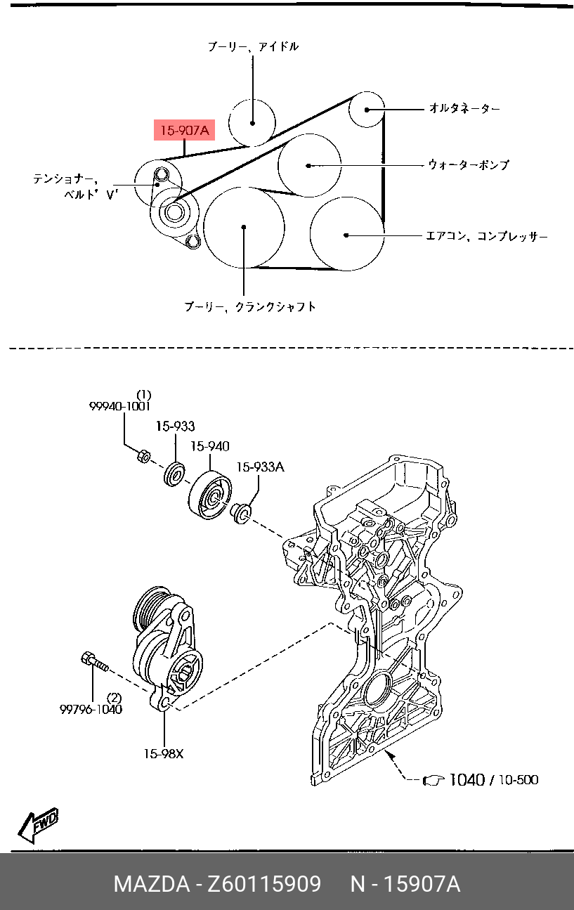 Ремень ручейковый - Mazda Z60115909