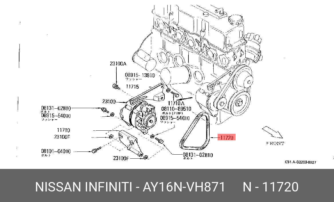 Ремень клиновый - Nissan AY16N-VH871