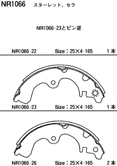 Колодки тормозные барабанные - Akebono NR-1066