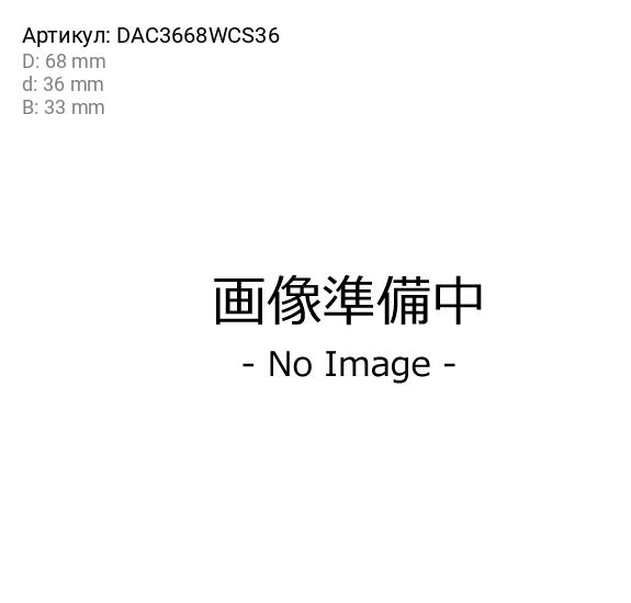 Снят, замена dac3668awcs36 Подшипник ступицы колеса | перед прав/лев | - Koyo DAC3668WCS36