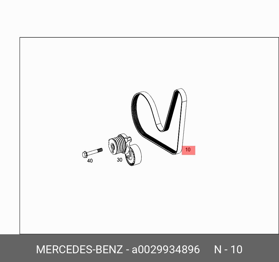 Ремень поликлиновый - Mercedes A 002 993 48 96