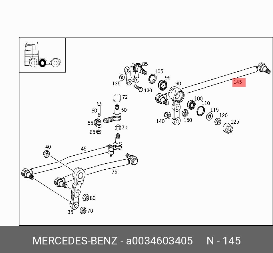 Тяга рулевая | перед | - Mercedes A 003 460 34 05